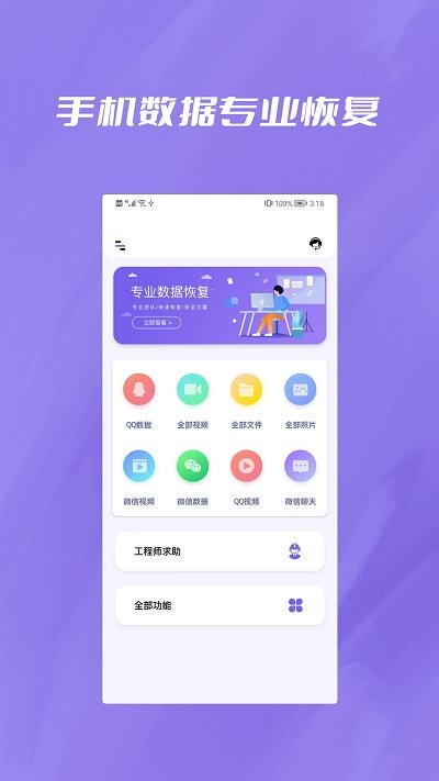 聊天记录找回app下载