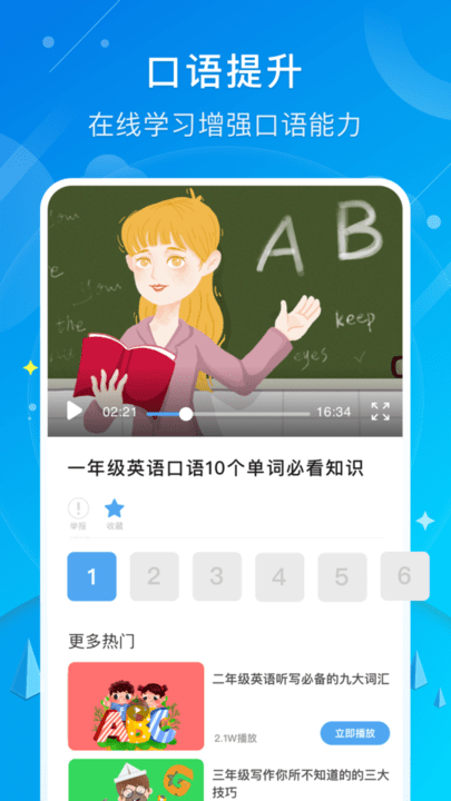 小学英语同步软件