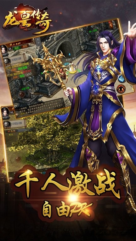 龙皇传奇手机版