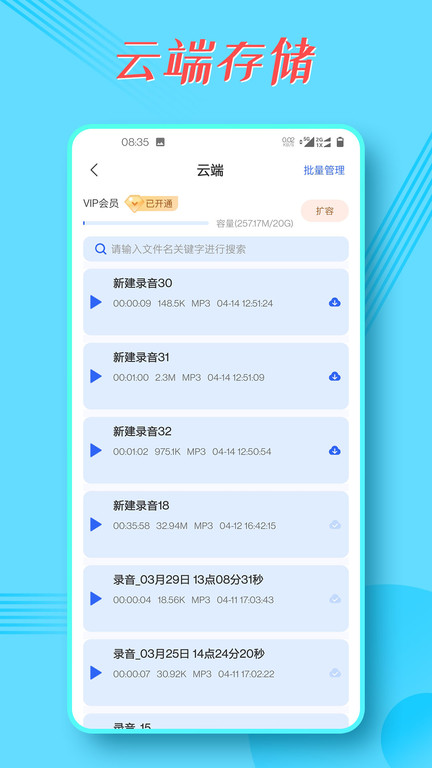 录音王转文字app(更名录音宝)