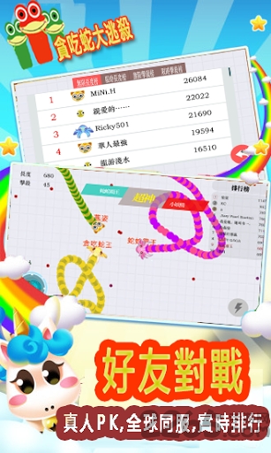 贪吃蛇大逃杀手游