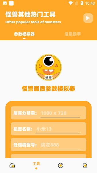波波画质怪兽手机版app
