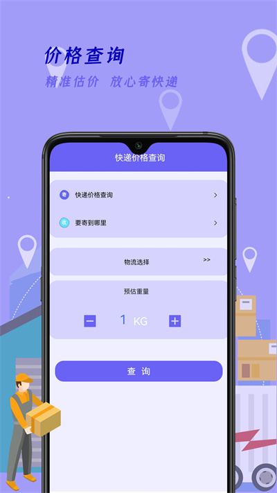 快递订单查询王最新版