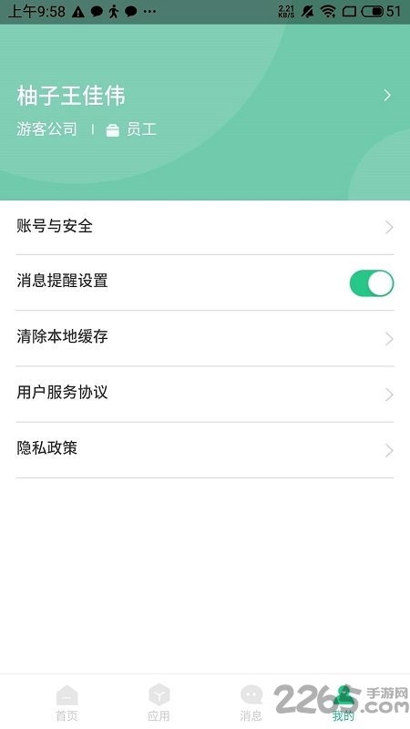 航小慧官方版