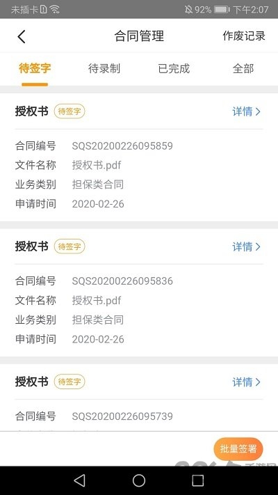 盛业远程签约app下载