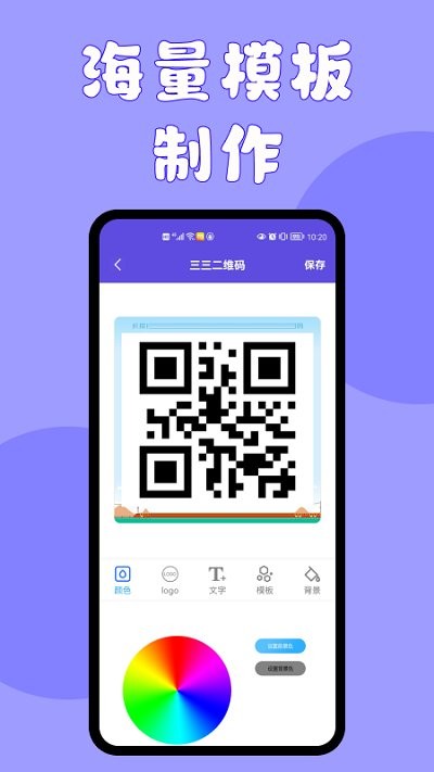 三三二维码app