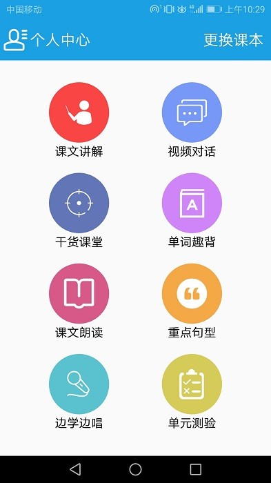 小学英语三年级课堂app