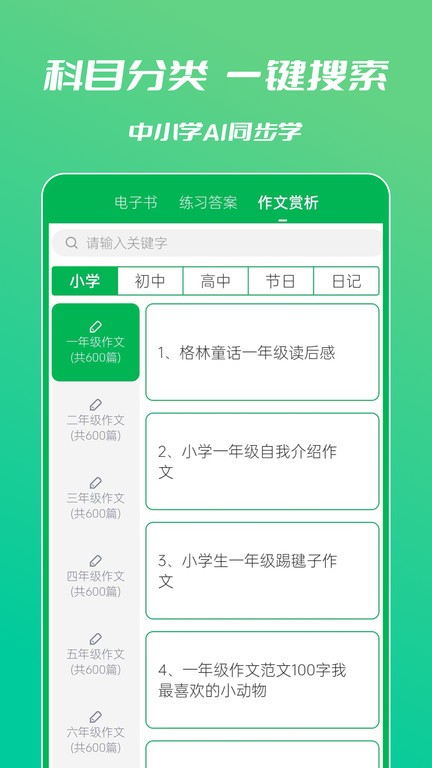 中学生名师课堂app(改名中小学AI同步学)