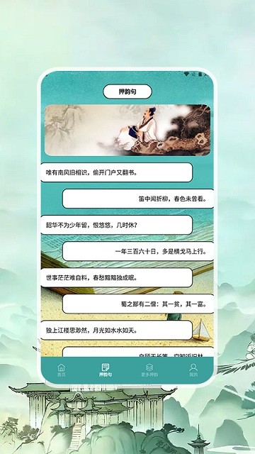 押韵助手+软件