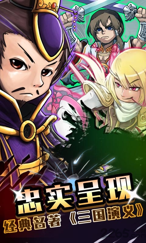 闯关三国手机版