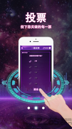 签约歌手节目投票器