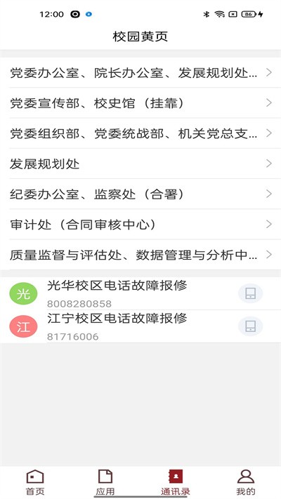 江苏经贸职业技术学院2024官方版