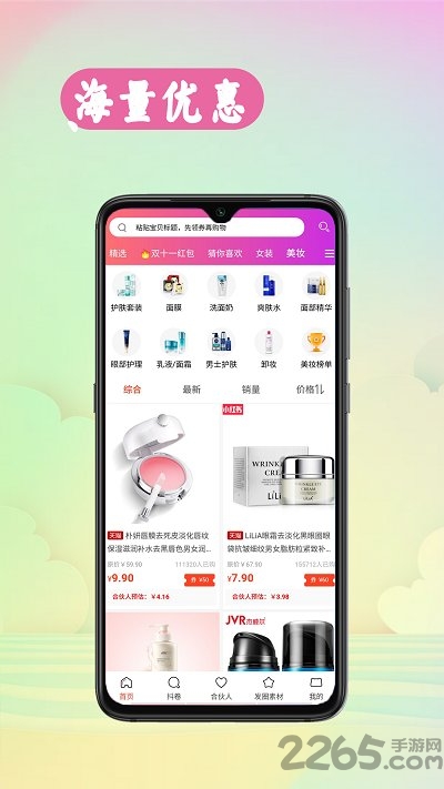 特惠站返利app