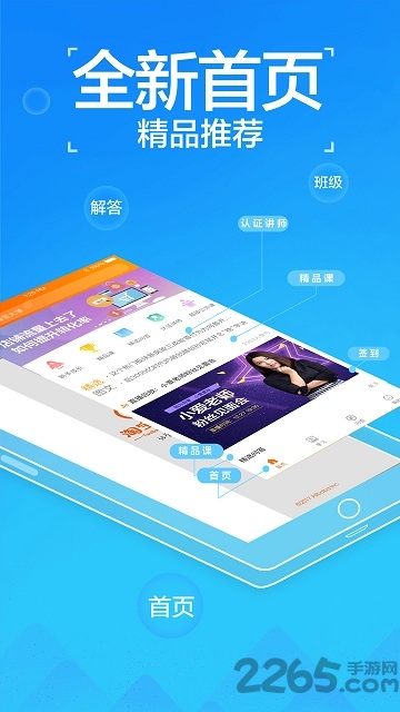 淘宝教育app