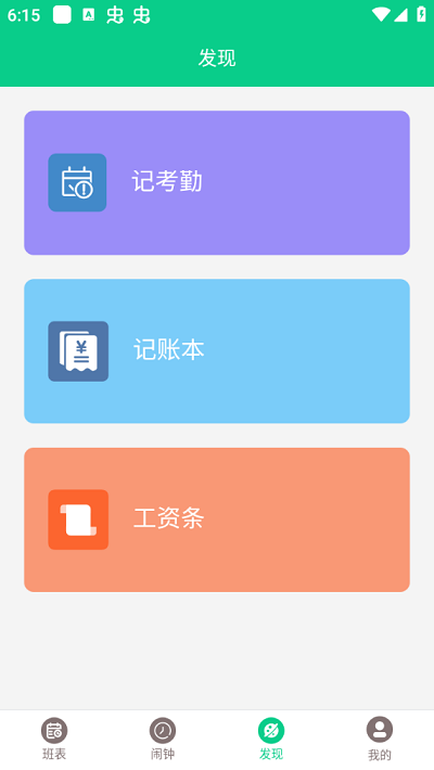 轮班日历手机版2025