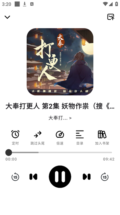 轻云听书免费最新版