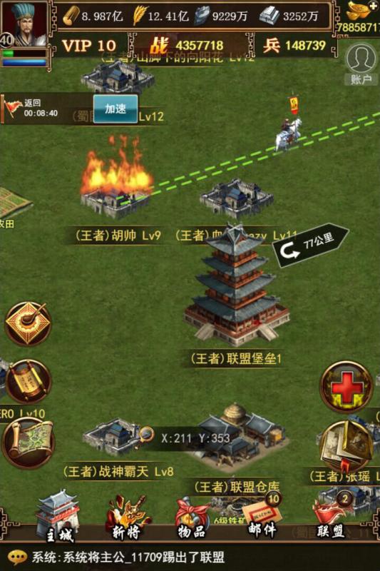 三国纷争官方版