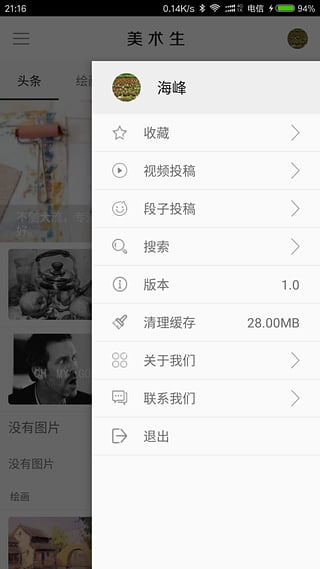 2019美术生app