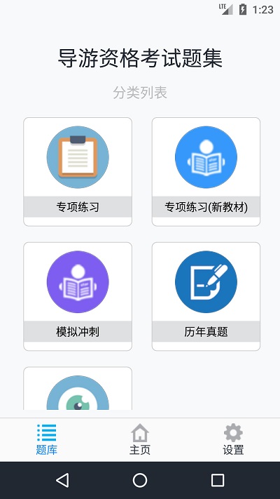 导游资格考试题集软件