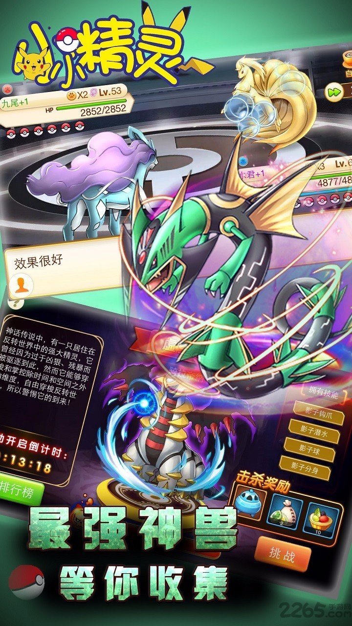 4399小小精灵手机版