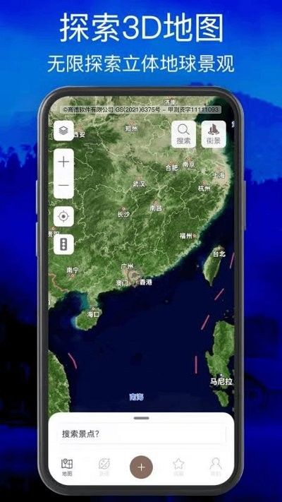 北斗卫星地图免费下载安装