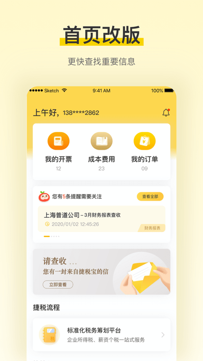 税宝最新版本