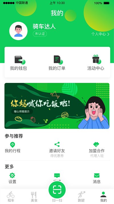 猎吧出行软件
