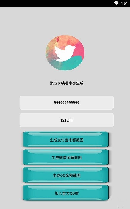 装逼余额生成软件