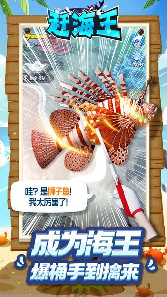 赶海王游戏正版无广告