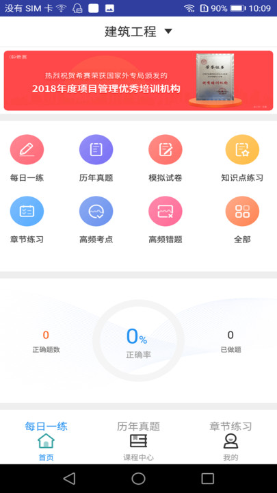二建建筑工程题库软件下载