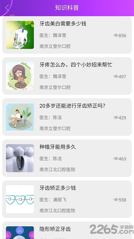 佑牙手机版