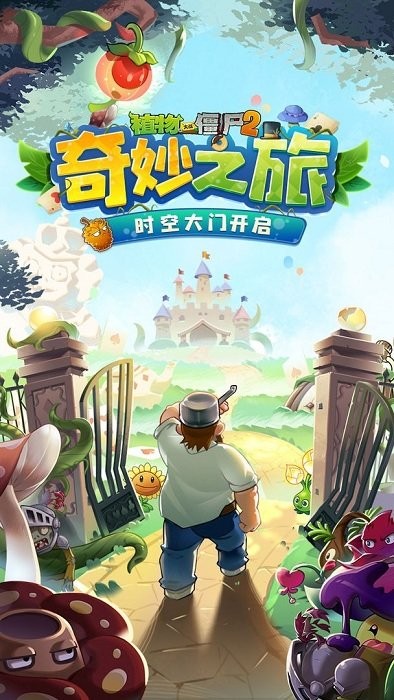 植物大战僵尸2自制世界武装之城