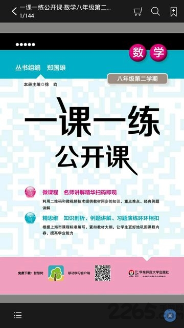 一课一练公开课手机客户端下载