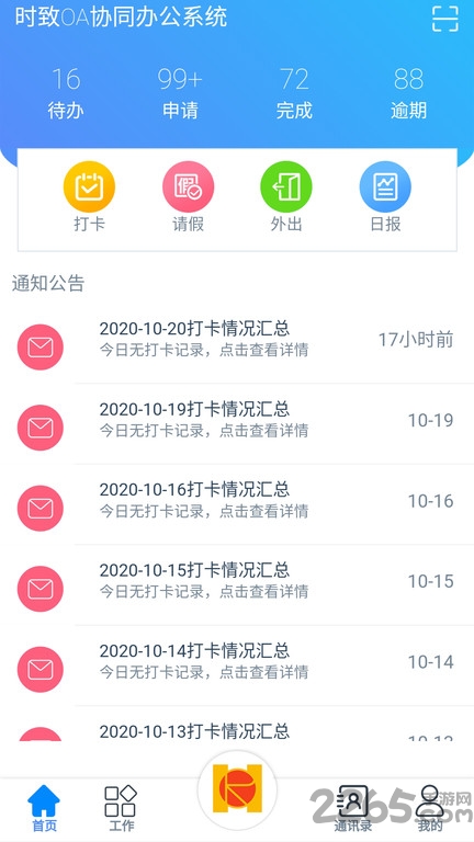 时致oa客户端