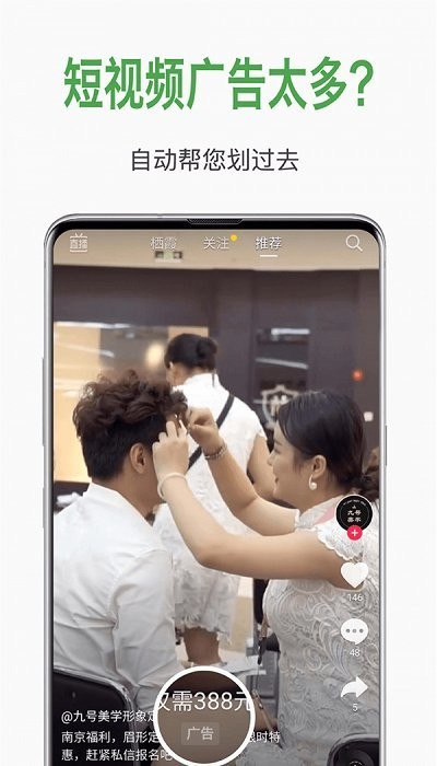 自动去广告app