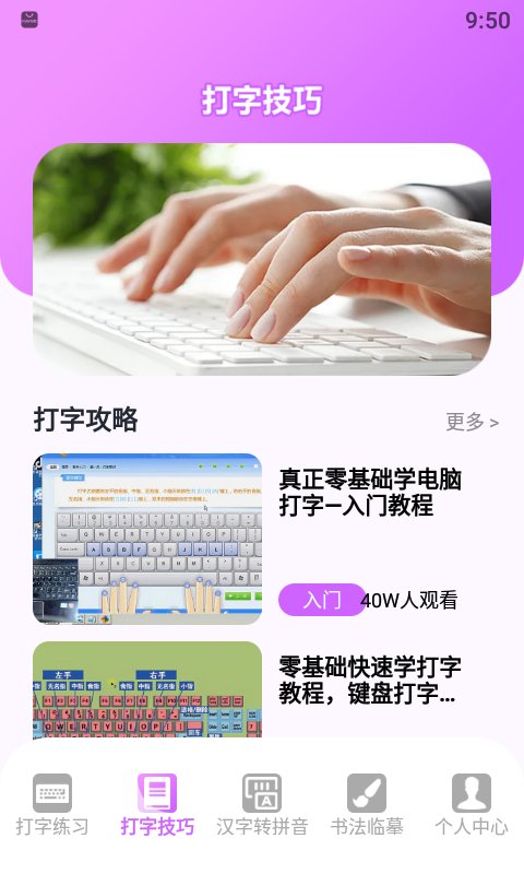 智能手机打字员下载安装
