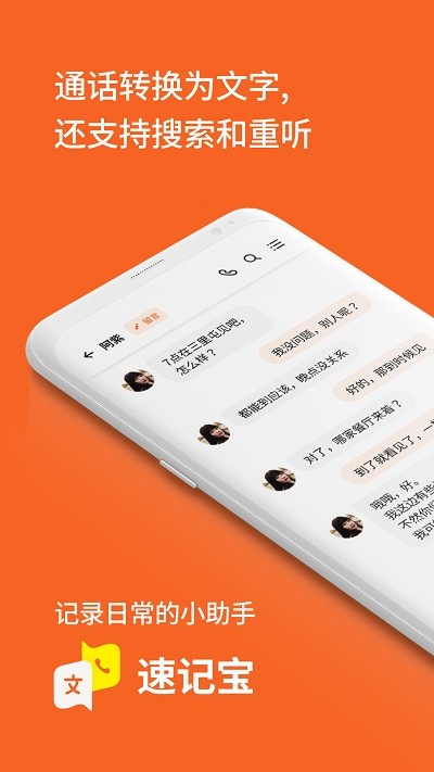 速记宝app