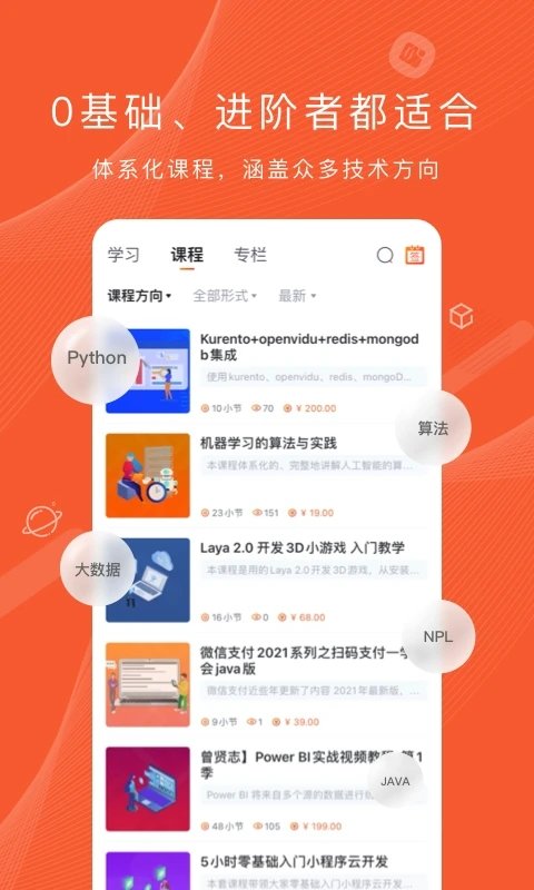 csdn学院app(改名程序员研修院)