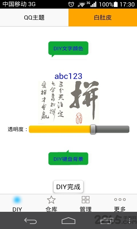 主题diy大师手机版