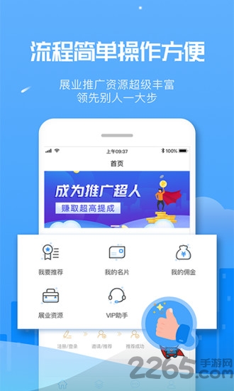 推广超人app
