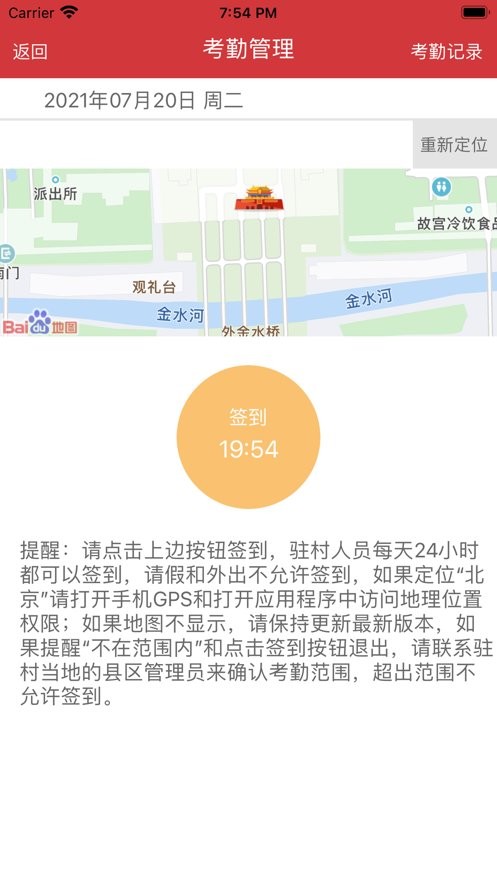 驻村管理app