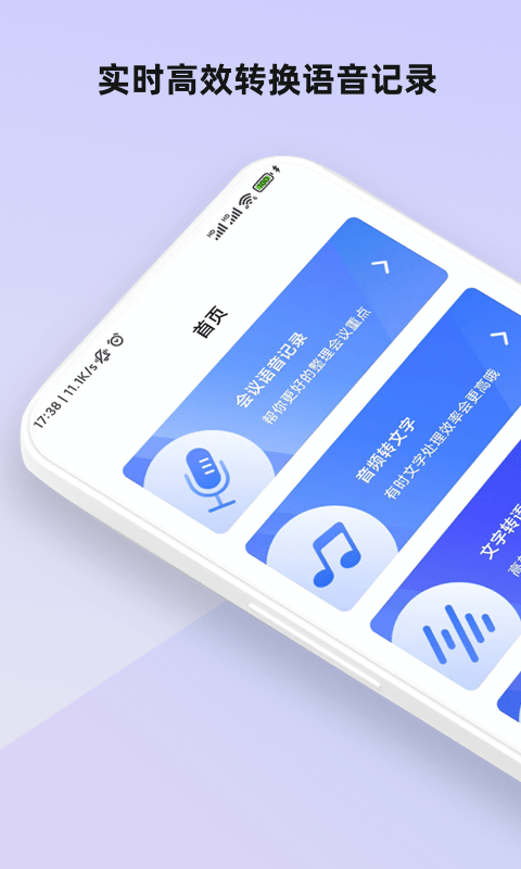 掌上录音转文字app