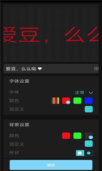 手持弹幕led字幕屏app