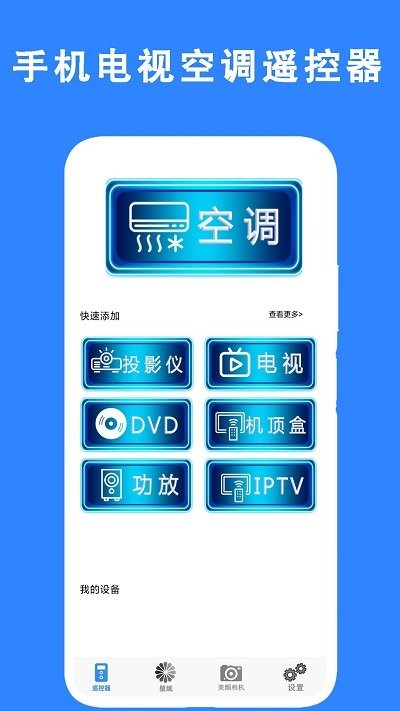 手机电视空调遥控器app下载