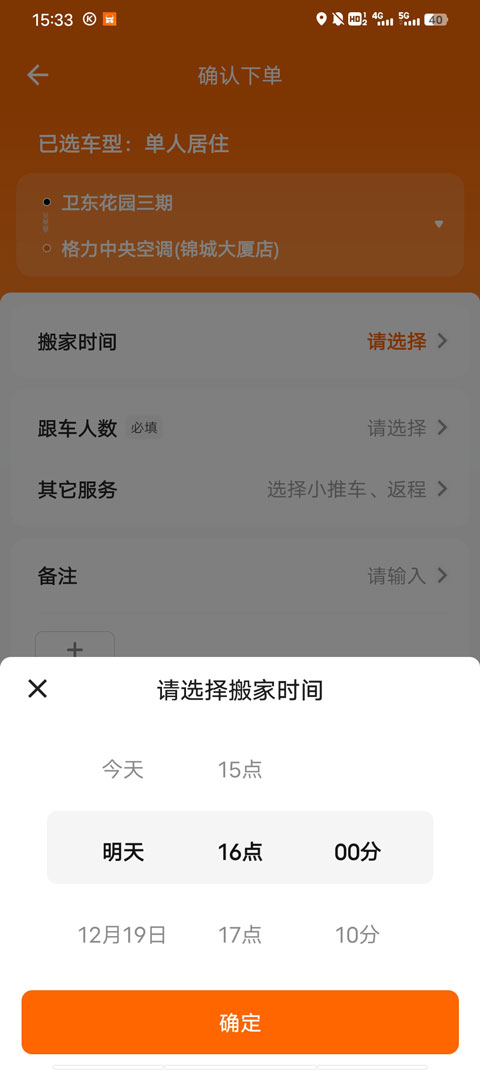 货拉拉用车下单教程 货拉拉用车下单教程