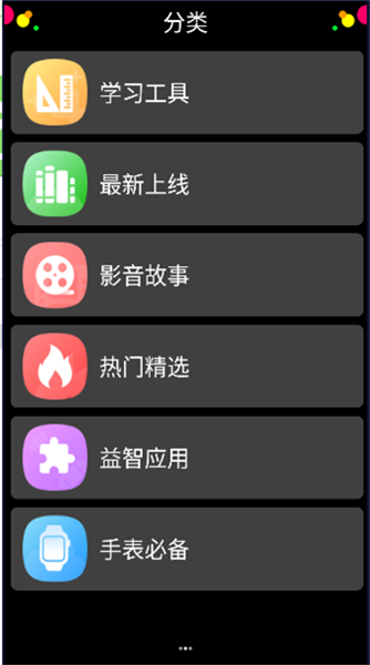 子腾应用商店软件
