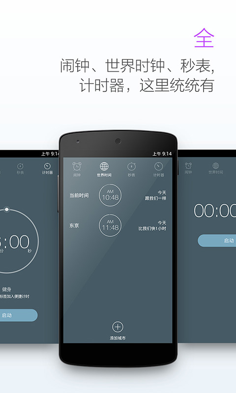 正点起床闹钟app