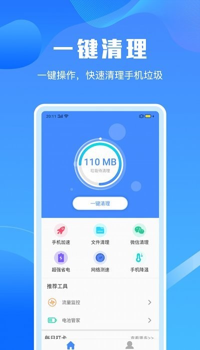 手机清理垃圾大师app
