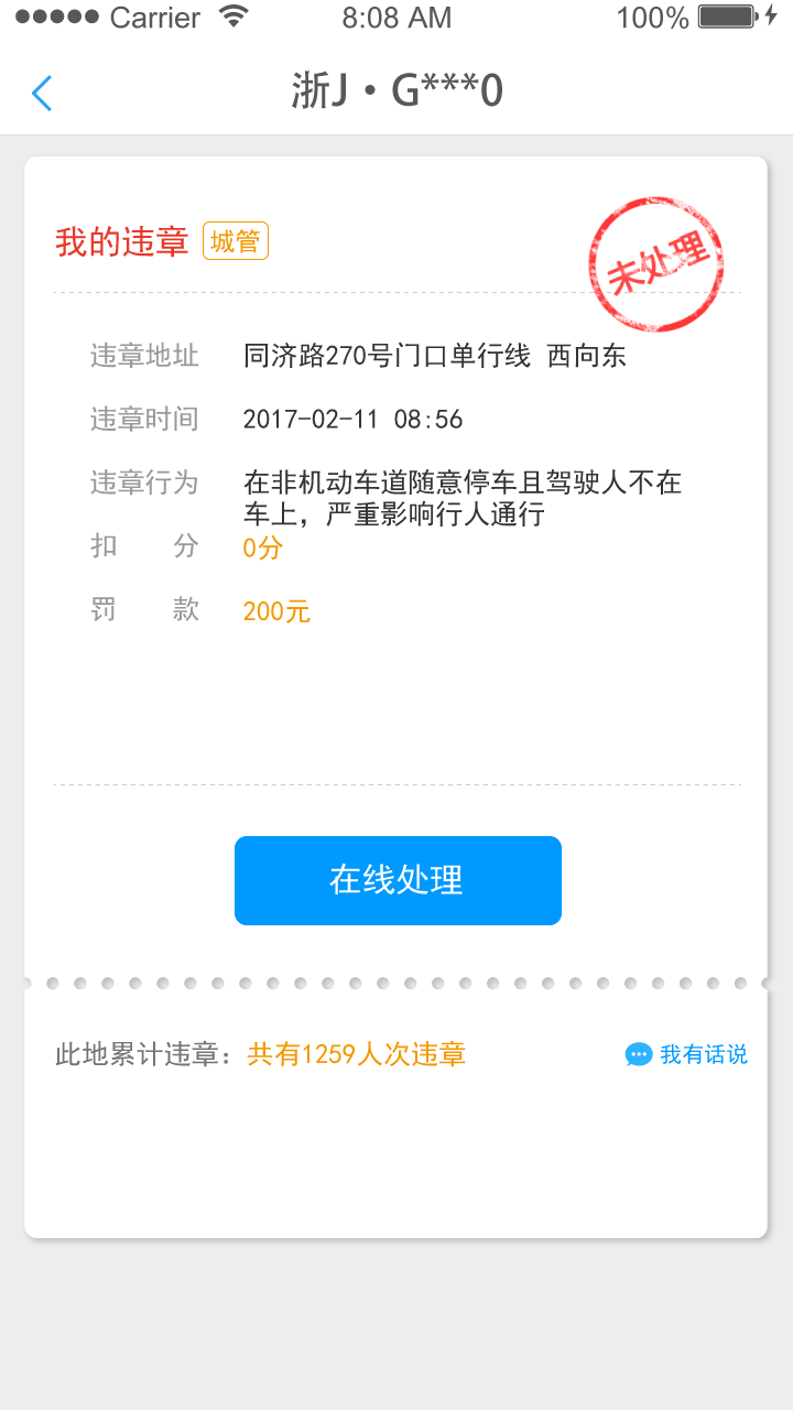 口袋车管app