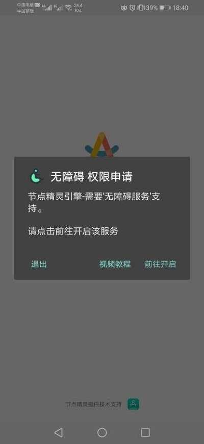 节点精灵app
